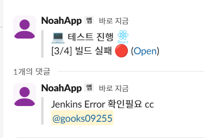 Slack 배포 실패 예시2
