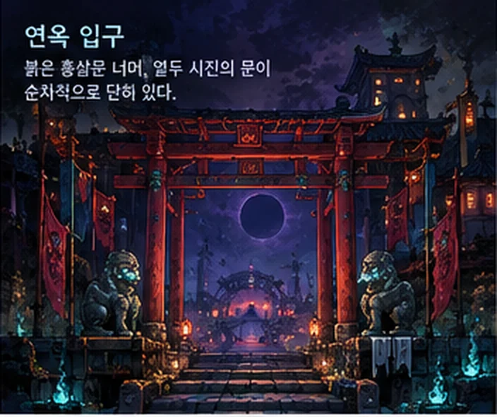 도리이로 그려진 홍살문