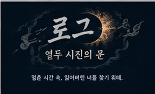 타이틀 로고